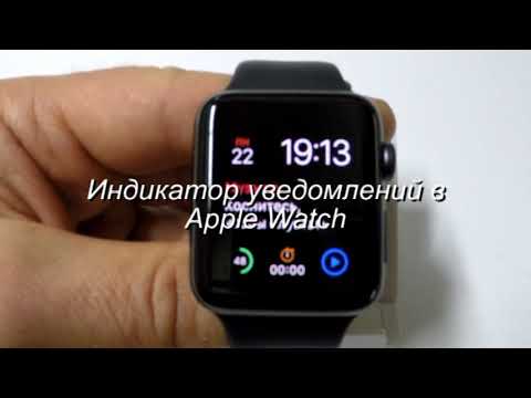 Индикатор уведомлений в Apple Watch