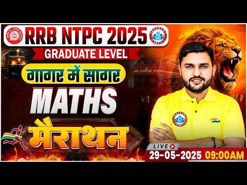 RRB NTPC Maths Marathon 2025 | NTPC गागर में सागर | Railway NTPC Maths Marathon | Maths By Rahul Sir