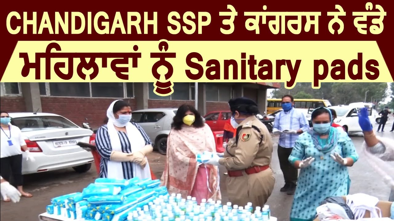 SSP Chandigarh Nilambari Jagdale और कांग्रेस नेताओं ने महिलाओं को बांटे Sanitary Pads