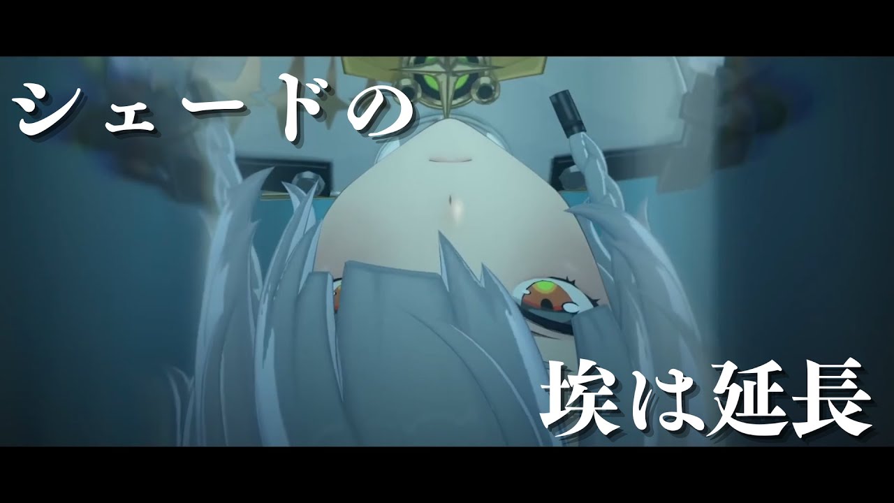 【MAD】『シェードの埃は延長』ずっと真夜中でいいのに。×ゼンレスゾーンゼロ【AMV/GMV】