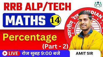 RRB ALP Tech CBT-1 Maths | Percentage Part-2 By Amit Sir | Day-14 | #rrbalp #Amitsir #rpf