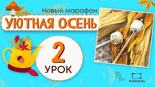 видео: Уютная осень 2 урок! Рисуем маркерами костер и маршмэллоу. картинка: Уютная осень 2 урок! Рисуем маркерами костер и маршмэллоу.