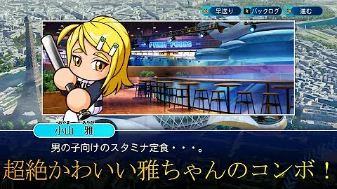 パワプロ 小山 振袖