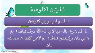 Tauhid Darjah 6~Siri 1