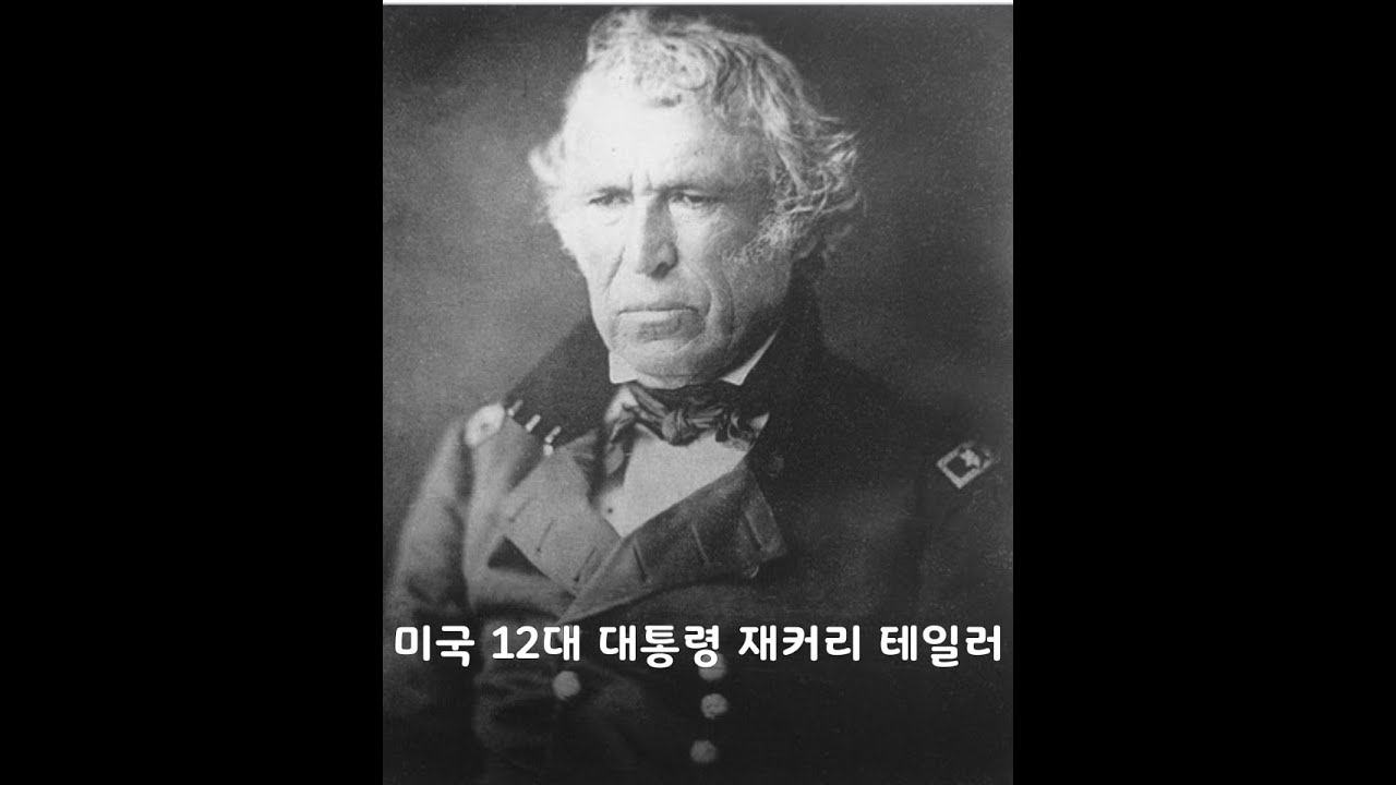 Kreatives Bild zu 미국 12대 대통령 재커리 테일러 - YouTube Foto zu 미국 12대 대통령 재커리 테일러 - YouTube