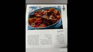 طبخات عراقيه ج  (2)