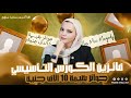 مسابقة الكورس التأسيسي في اللغة الانجليزية الفائزين و جوائز ١٠ الاف جنيه 
