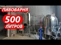 Варим домашнее Пиво. Варочный порядок на 500 литров, почему его не стоит брать у Авиаторов