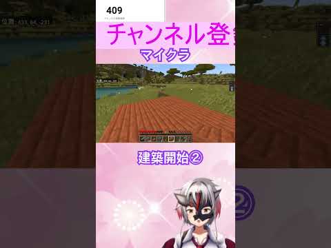 #マインクラフト  建築開始②