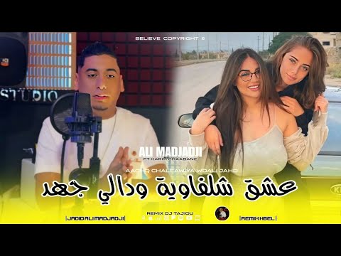      2026 عشق شلفاوية ودالي جهد    