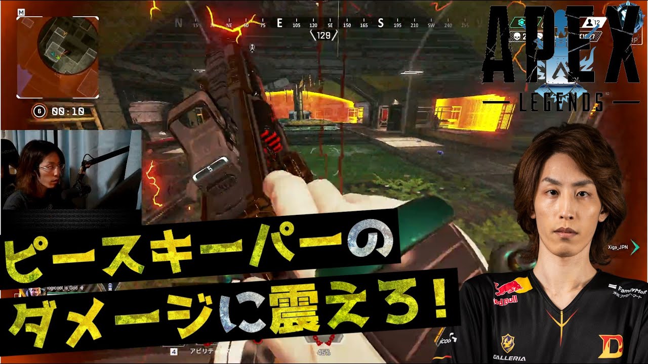 ピースキーパーのダメージに震えろ Apex Youtube