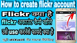 Flickr kya he | flickr account kese khole | how to create flicar account
