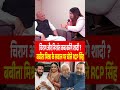 Chirag Paswan और Nishant Kumar कब करेंगे शादी ? Babita Mishra के सवाल पर बोले RCP Singh