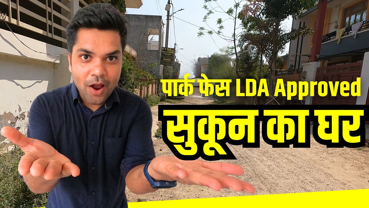 क्या चाहिए LDA Approved घर LDA house in Lucknow for Sale LDA