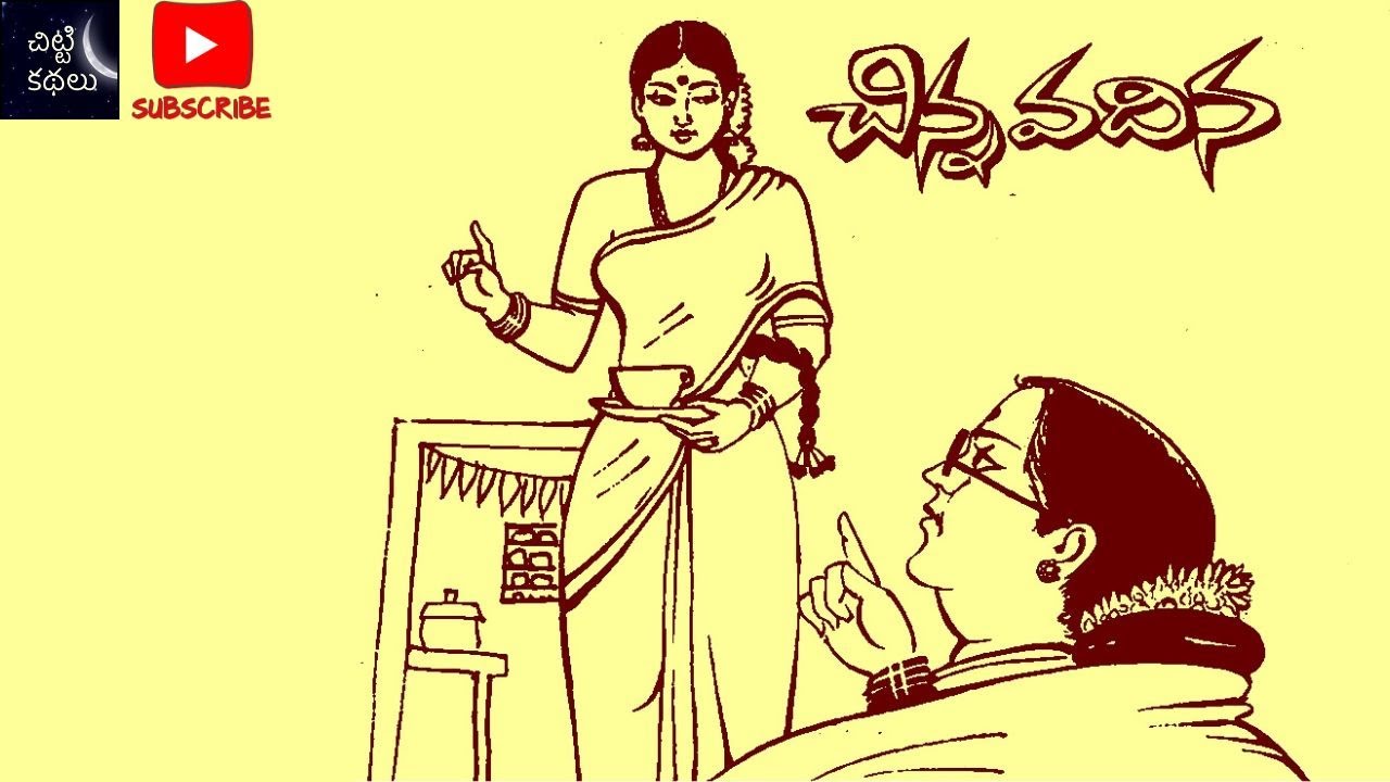 చిన్నవదిన | Chinna vadhina 