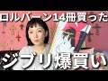 みんな大好きジブリ爆買い★ブラインド100★千秋ロルバーン 文具女子18