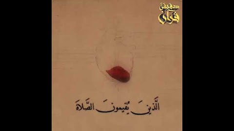 تلاوة تريح القلب بصوت القارئ   الشيخ ماهر المعيقلي💚