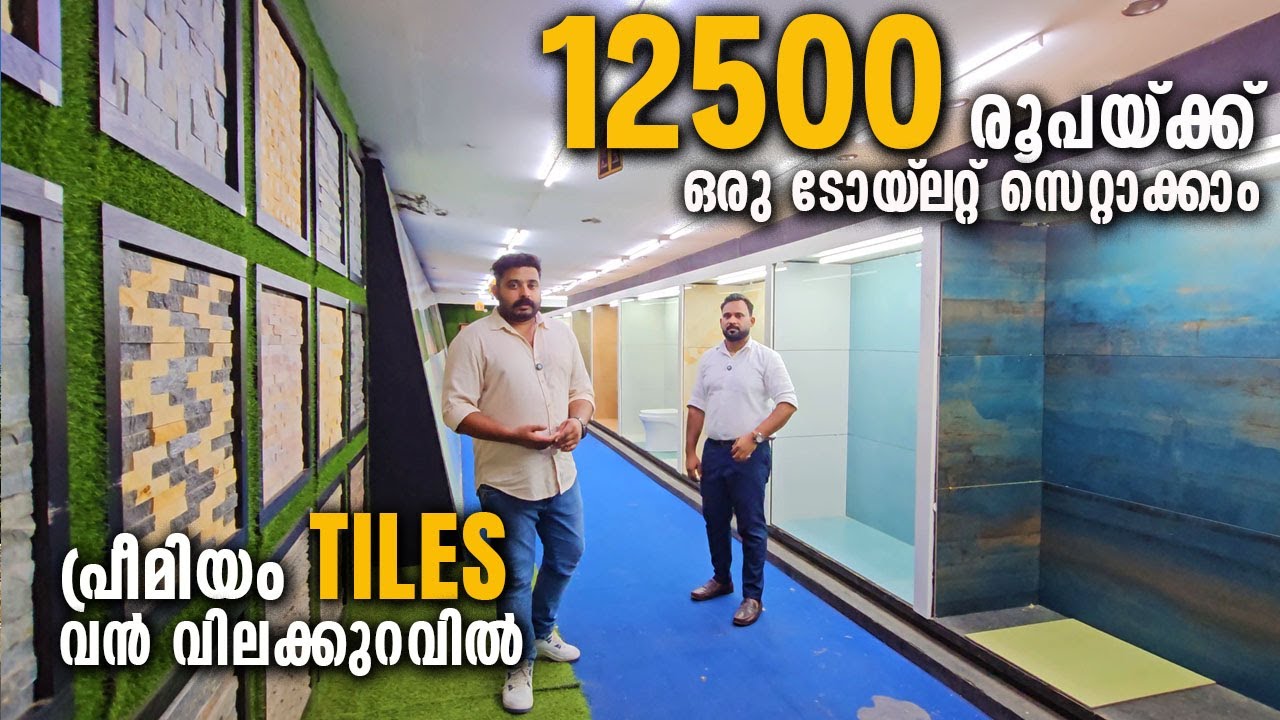 വൻ വിലക്കുറവിൽ പ്രീമിയം ടൈൽ, 12500 രൂപയ്ക്ക് ബാത്ത്റൂം; ഇത് കിടിലൻ ഓഫർ| Stone Gallery