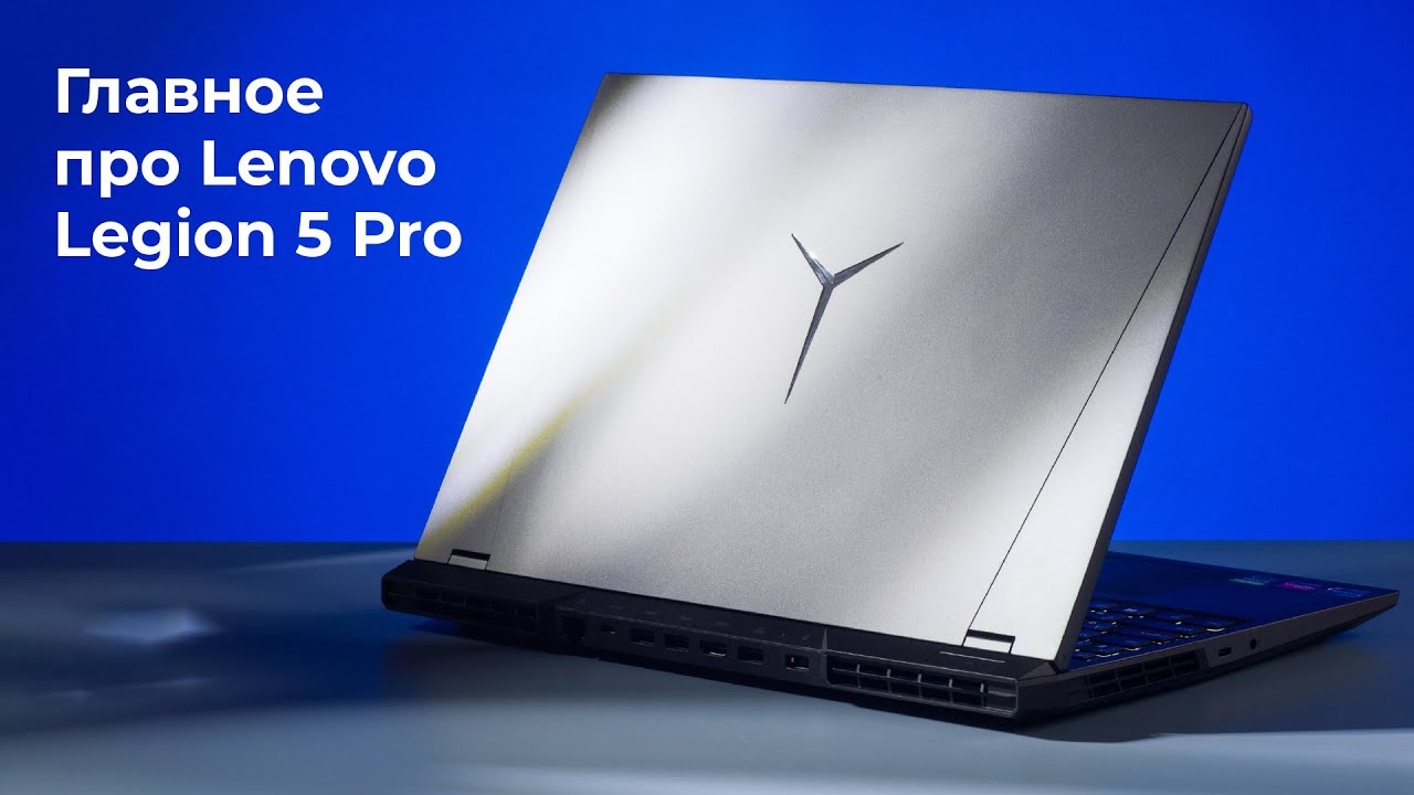 Купить Игровой Ноутбук Lenovo Legion 5 Pro