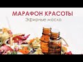 Вводный вебинар марафон красоты июль 22г