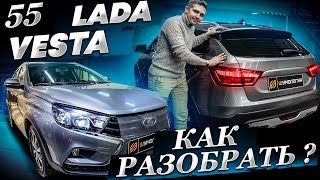 Шумоизоляция Lada Vesta | Как разобрать салон Лада Веста | Настоящий комфорт | Конкурс | Промокод
