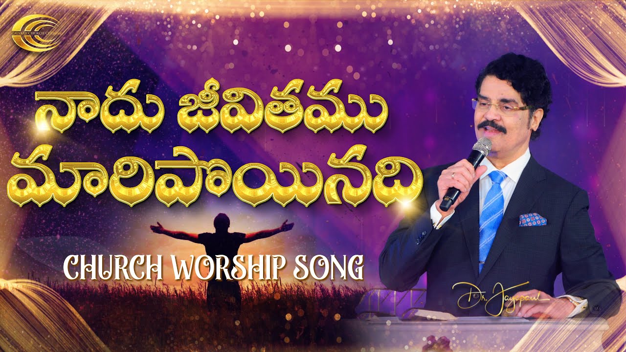     Naadhu Jeevithamu Maaripoyinadhi  Church Worship Song  Dr Jayapaul