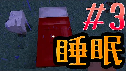 マイクラ 寝ル方法