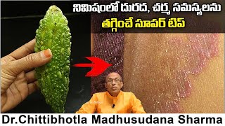 దురదను తగ్గించే టిప్ | Ayurvedam For Allergies in Telugu | Dr Madhu Sudhana | Health Tips In Telugu