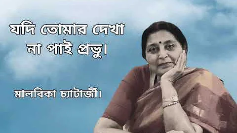 Malabika Chatterjee