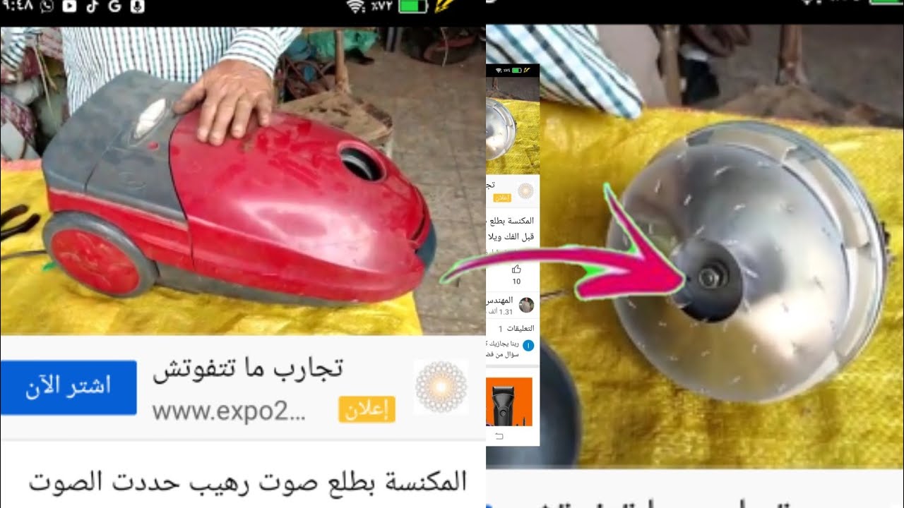 المكنسة بطلع صوت رهيب حددت الصوت قبل الفك ويلا نصلح سوا