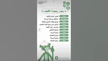 معاني رموز ريموت التكييف بالانجليزي تعليم تعليم اللغة الانجليزية انجليزي كلمات انجلش Shorts 