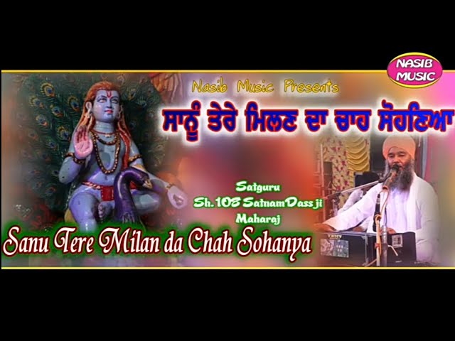 Sanu Tere Milan da Chah Sohanya || Satguru sh Satnamdass Ji Maharaj || Nasib Music || class=