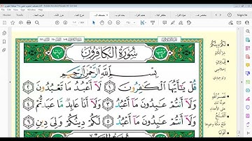 #بيان_أحكام_ألتجويد في #سورة_الكافرون- #الشيخ_محمد_البلاكوسي