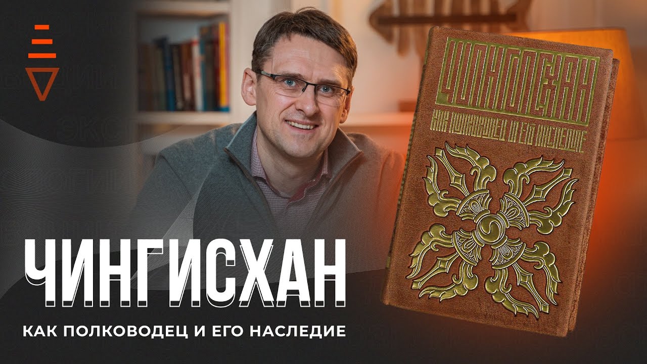 Чингисхан - книга знаний| Загадки истории: Свое дело, древняя русь, уважение/ Metateka Fedorenko 16+