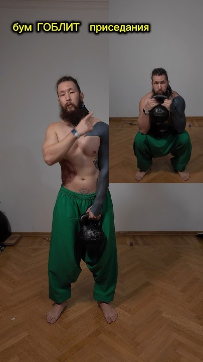 Упражнение с гирей на ноги ГОБЛЕТ приседания #гири #гиря #workout # ...