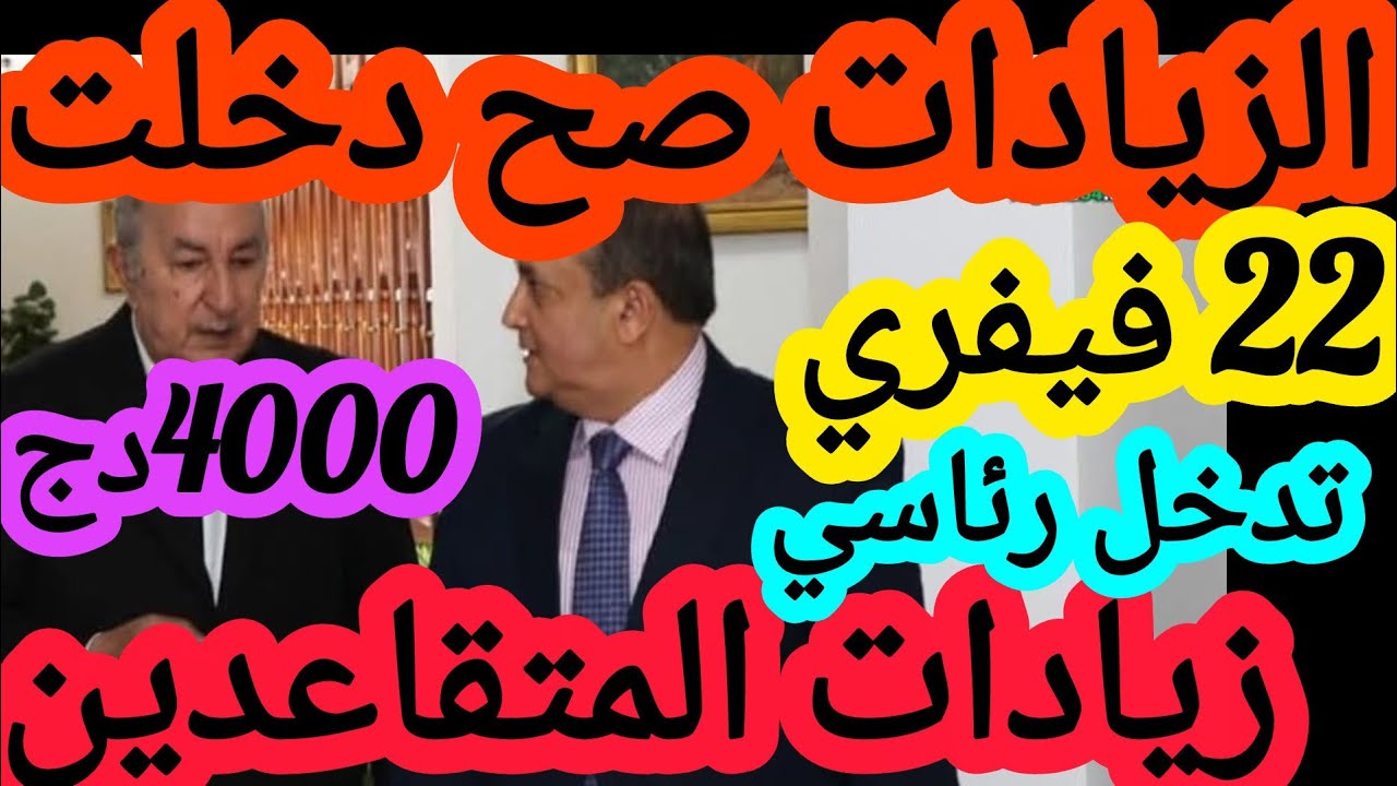 بداية صب زيادات المتقاعدين ھذا الشھر 👈كاينا منھا ماش كذب