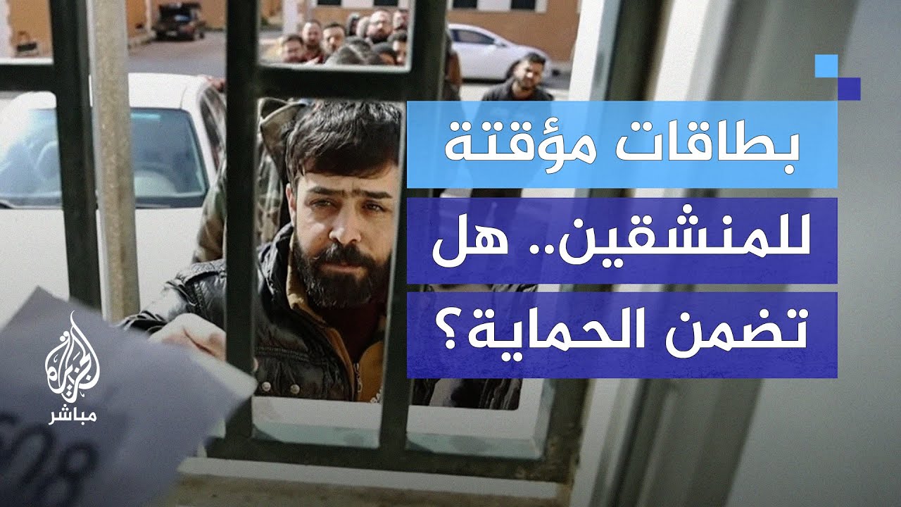 77 ألف تسوية في اللاذقية.. ماذا بعد؟