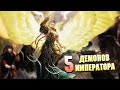 5 Демонов на службе Императора Человечества в Warhammer 40000