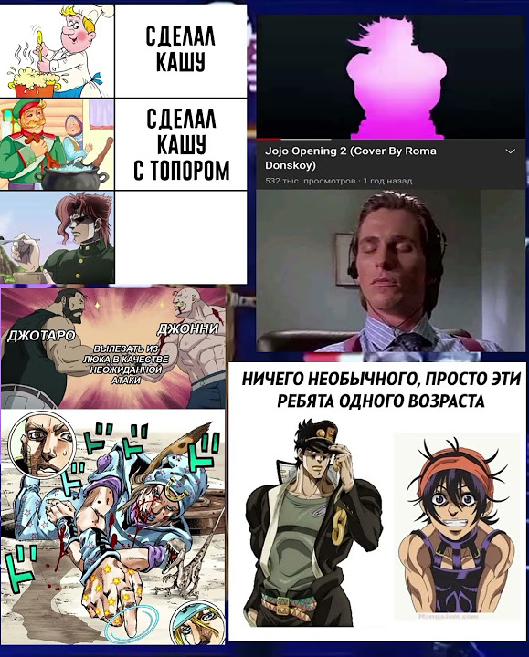 Джо Джо мем#24 #мем #джоджо #мемы #джоджомемы #рекомендации #shorts ...