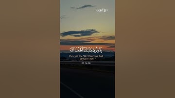 قران الكريم راحة نفسية❤️#قران_كريم #سورة_الاحزاب #راحة_نفسية #ارح_قلبك #ارح_سمعك #اكتب_شي_تؤجر_عليه