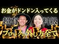 【超有料級】一生お金を引き寄せ続ける！誰でもできる"ブロック"の解除方法の全て。コレさえやればお金に困らなくなる話#自転車操業だった私が○○見直しただけで翌日給料2.5倍に！@miyabih0528