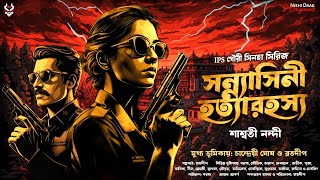    Goyenda Golpo Bangla  Bengali Detective Story  Suspense Story  Thriller