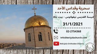 سحرية وقداس الأحد من كنيسة القديس نيقولاوس - بيت جالا