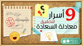 خلي السعادة عادة 🎉، كتاب معادلة السعادة #أخضر