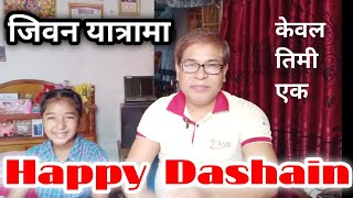 जिवन यात्रामा, दशैंको हार्दिक मंगलमय शुभकामना Jiwan Yatrama, Happy Dashain 2077 साल, Dashain Vlog