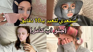 جلو-أب  قبل العيد فقط 7 أيام...بدون تكلفة! تغيير كامل screenshot 2