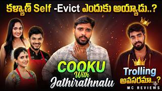 Why Kalyan Self-Evict From Cooku With Jathi Rathnalu..? Trolloing Avsaramaa..? Mc Reviews