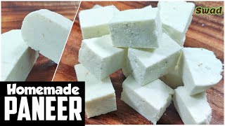 घर पे पनीर कैसे बनाये  |How To Make Paneer At Home | Homemade Paneer | swad ka jadu