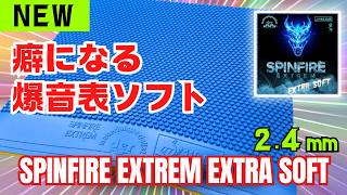 [SPINFIRE EXTREM ES] 2.4mm Soft Short Pips Breaks the Limit!  [Table Tennis] screenshot 1