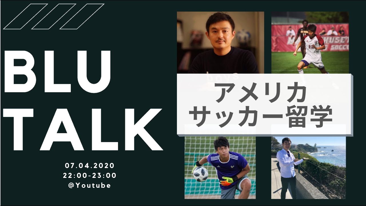 Blu Talk 7 アメリカサッカー留学について Season1 Final Youtube